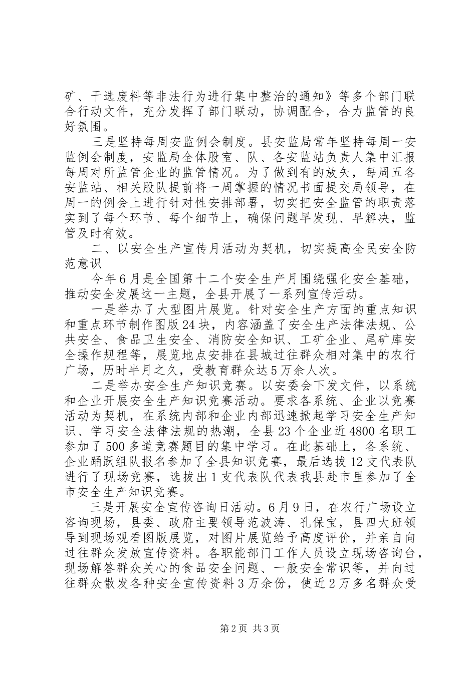 县安监局上半年工作总结_第2页