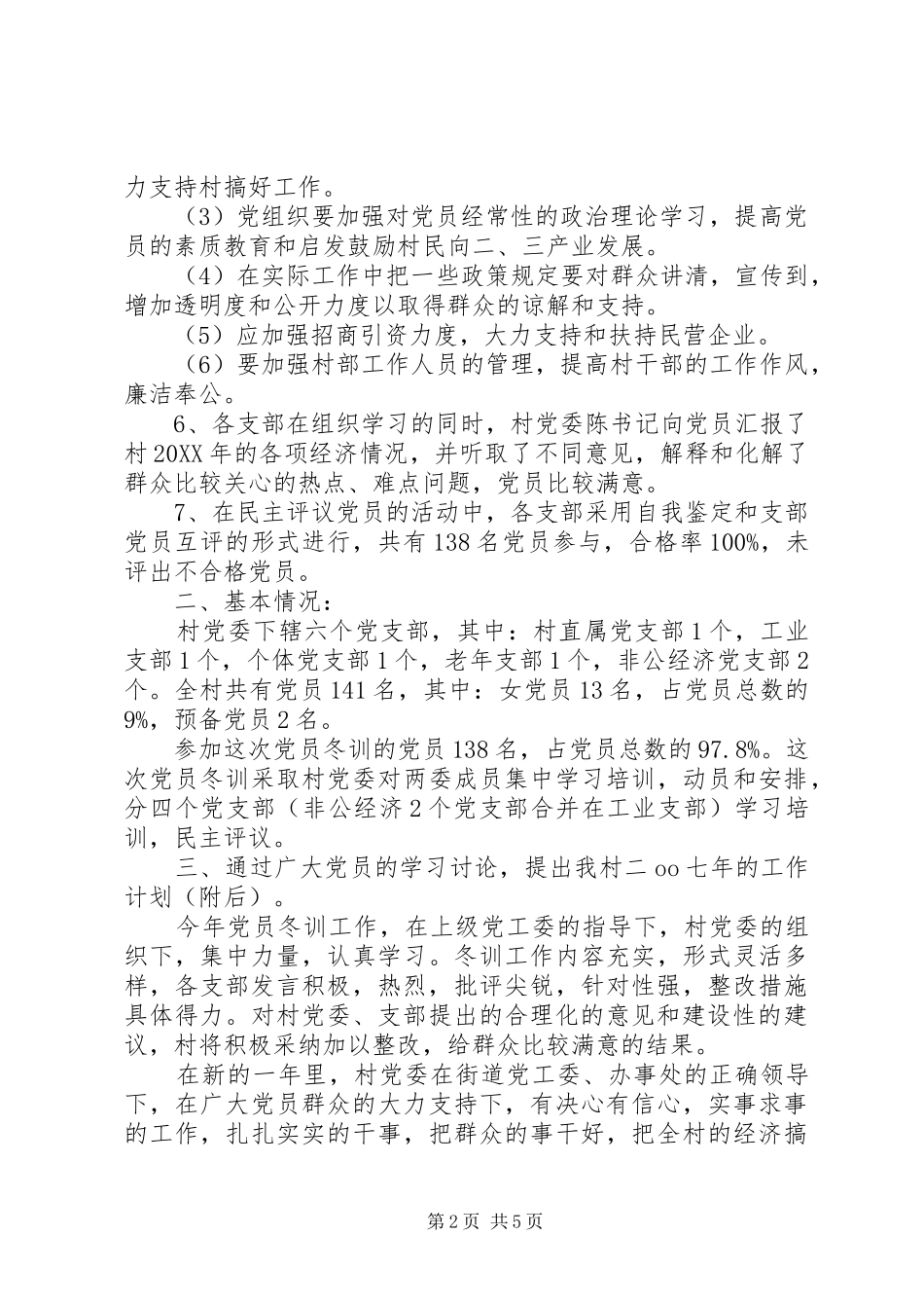 党员冬训个人总结党员个人总结_第2页