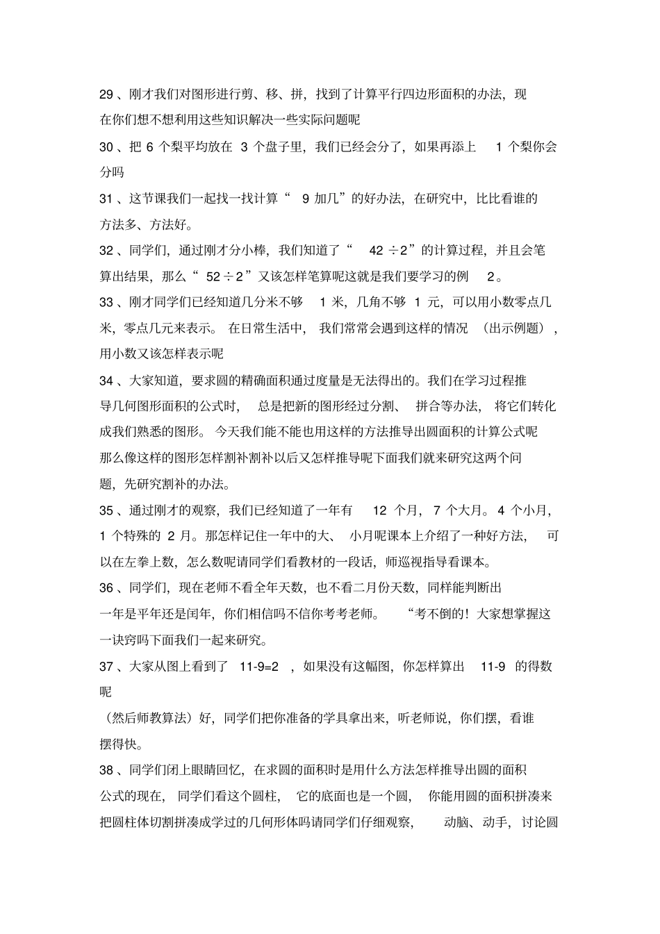 数学课堂精彩的过渡语_第3页