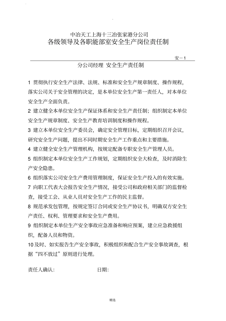 安全生产责任制(新版)_第1页