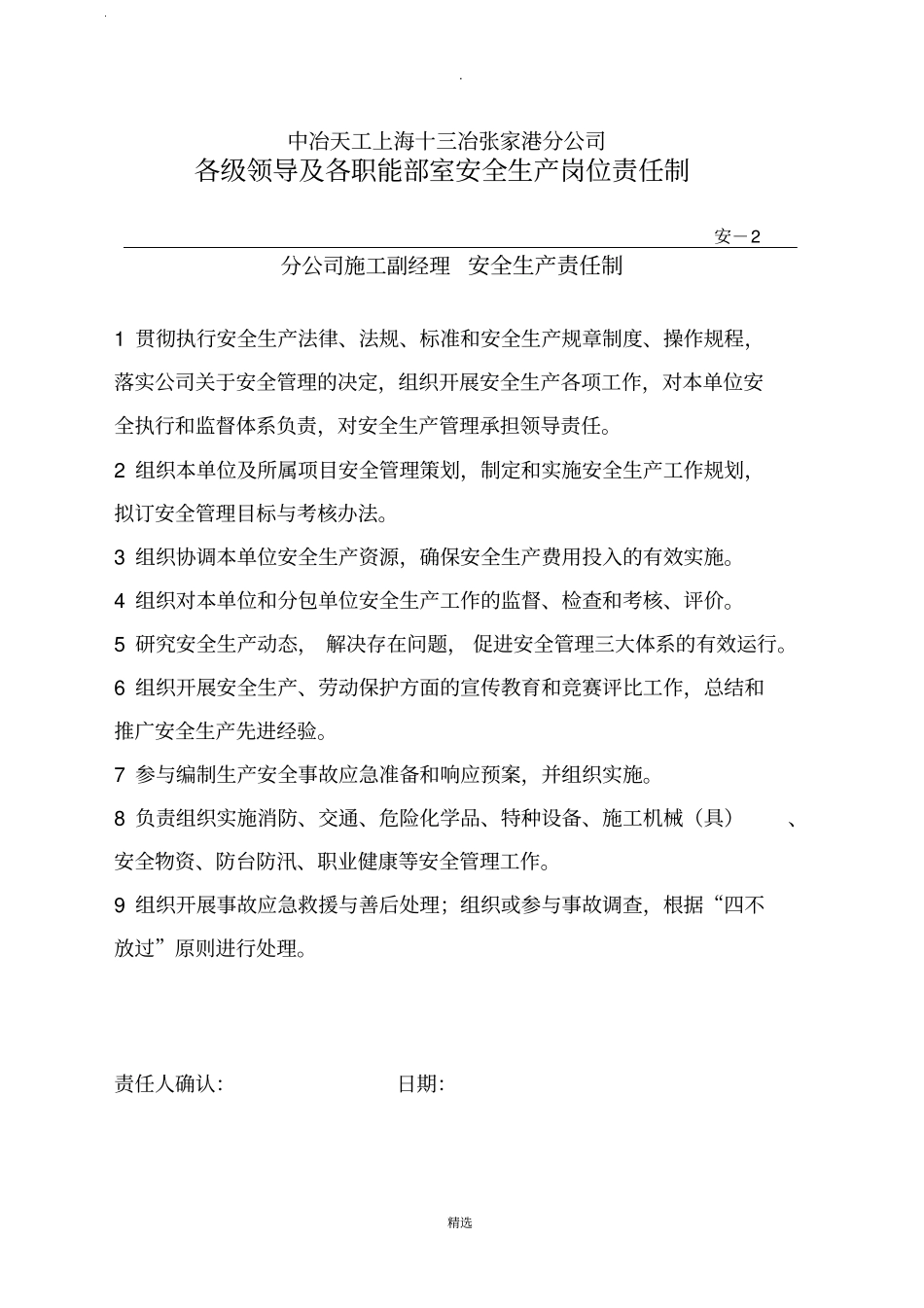 安全生产责任制(新版)_第2页