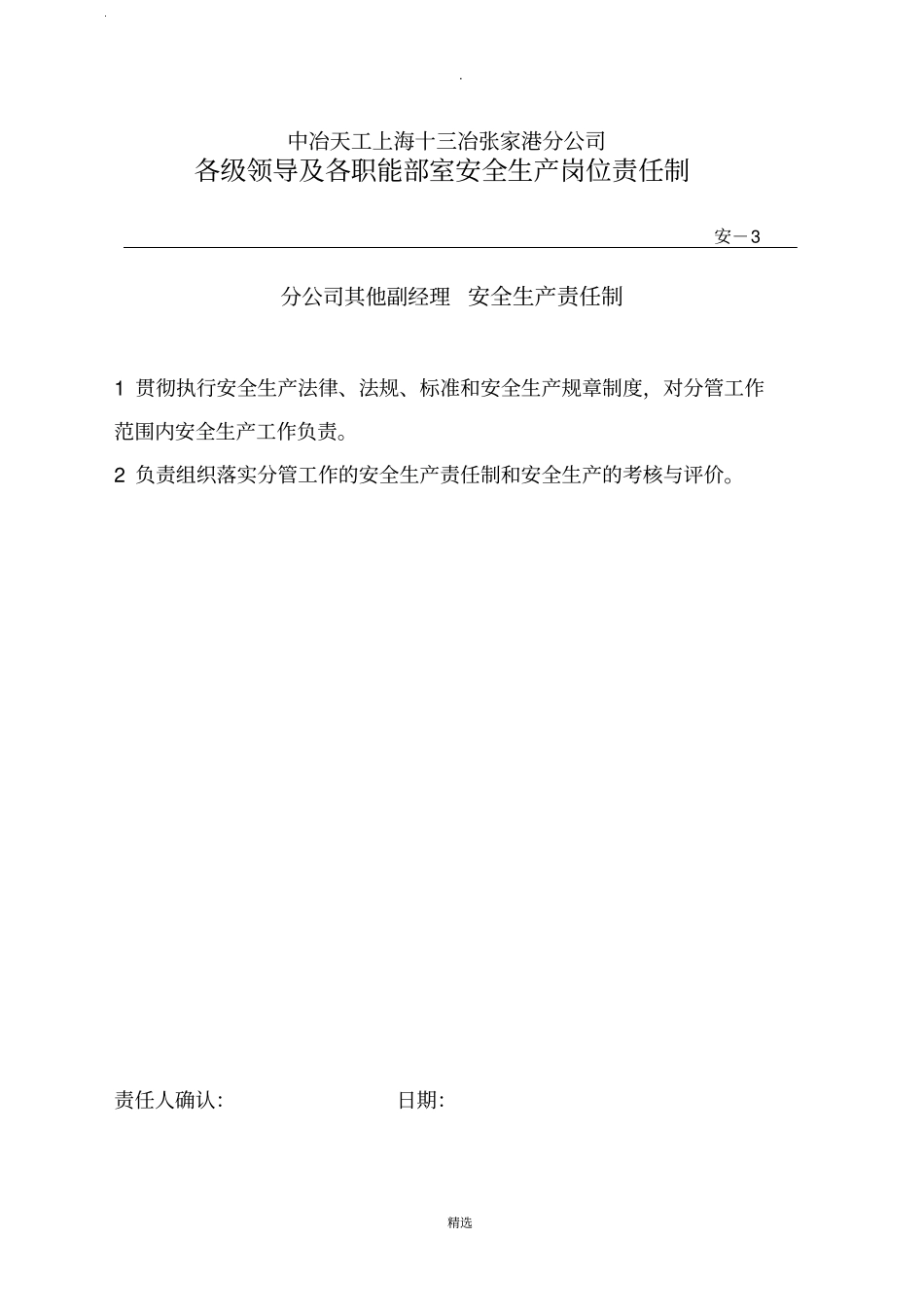 安全生产责任制(新版)_第3页