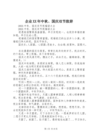 企业中秋国庆双节致辞