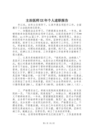 主治医师个人述职报告
