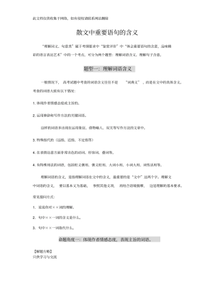散文中重要语句的含义教案教学提纲
