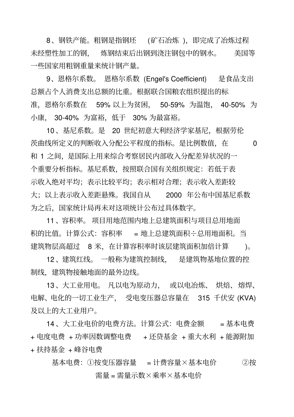 招商引资必备知识点汇总_第2页