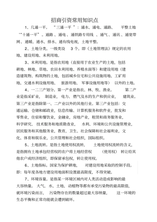 招商引资必备知识点汇总