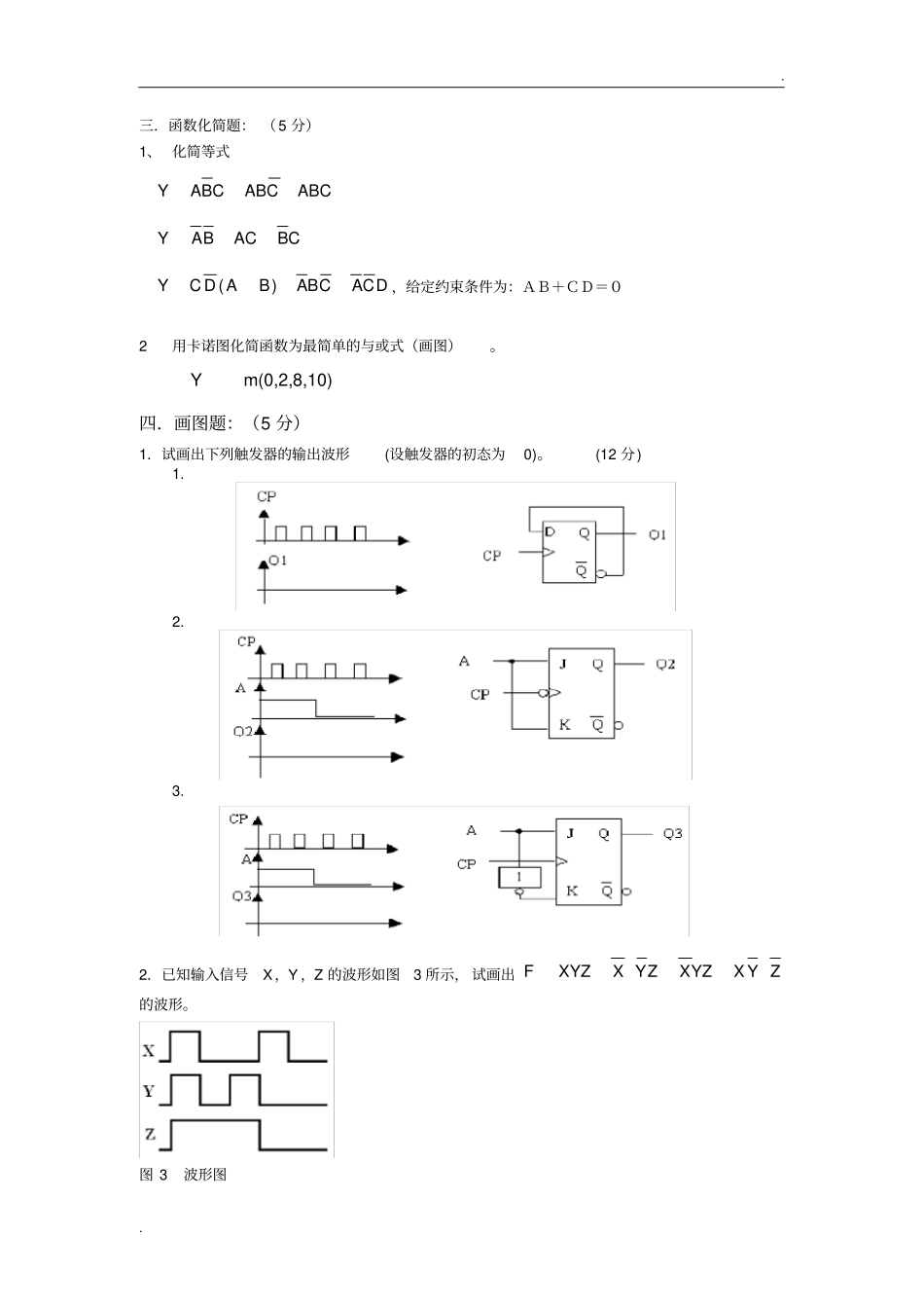 数字电子技术基础试题及答案1_阎石第五版_第2页