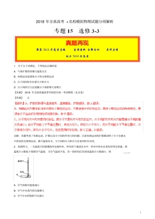 专题15选修3-32018年高考题和高考模拟题物理分项版汇编(解析版)
