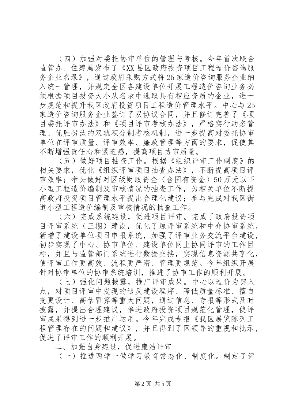 评审中心工作总结及工作思路_第2页