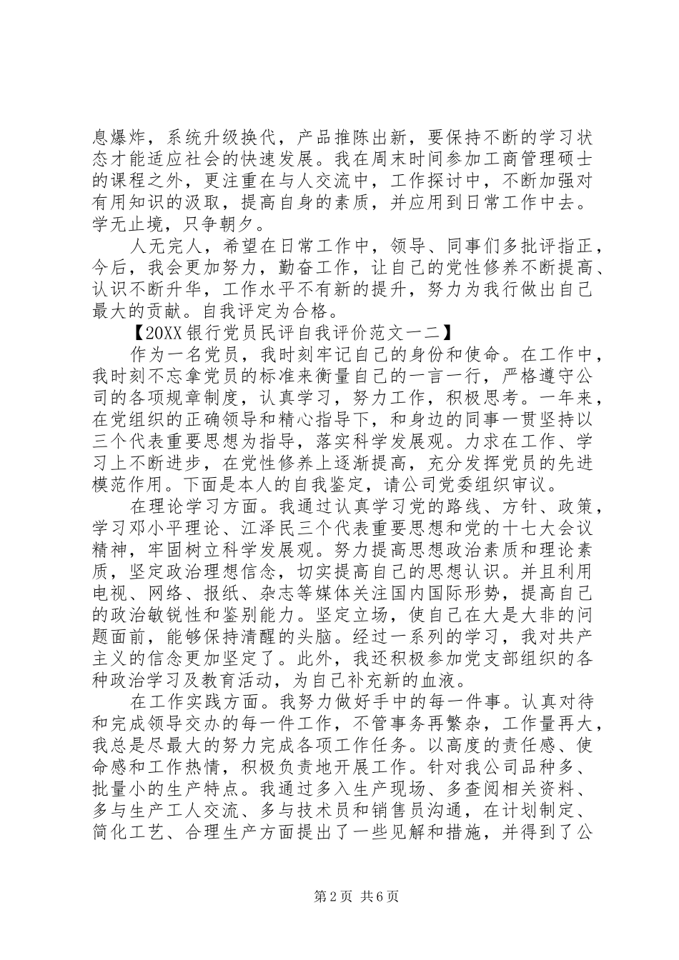 银行党员民评自我评价_第2页