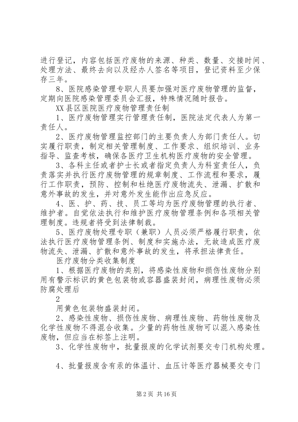 医疗废物管理制度汇编_第2页