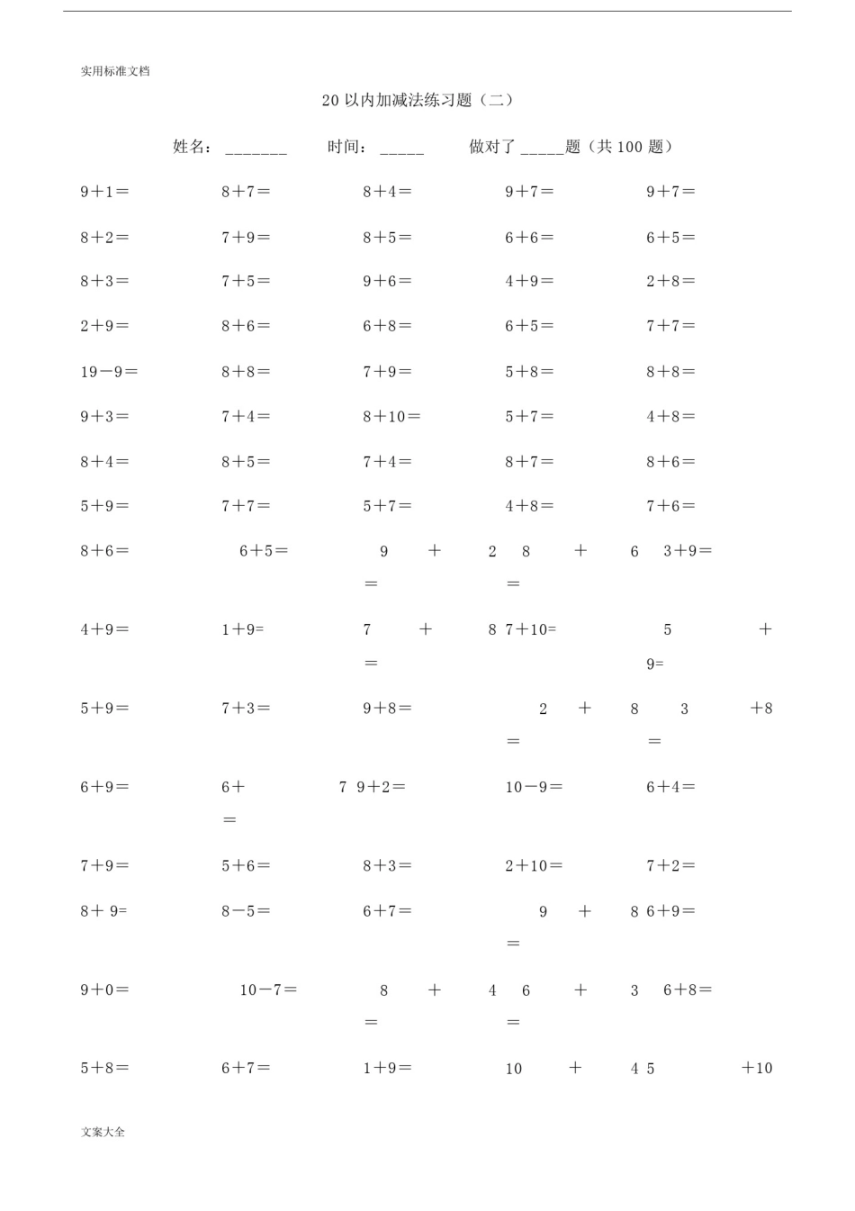 (完整版)小学加减法练习题.doc_第2页