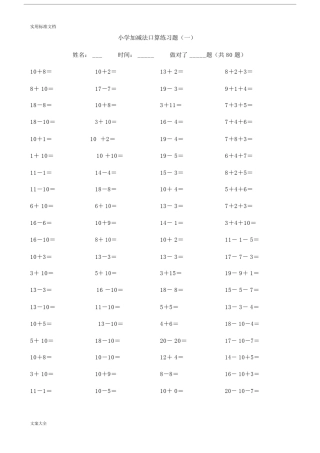 (完整版)小学加减法练习题.doc