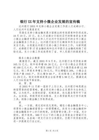 银行支持小微企业发展的宣传稿