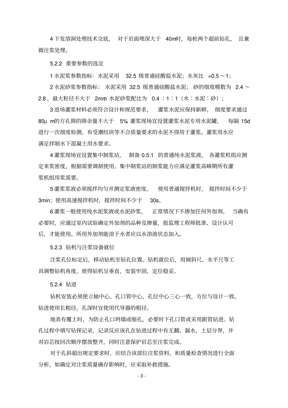 岩溶注浆处理后钻孔桩成孔施工工法_第3页