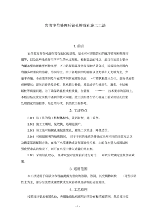 岩溶注浆处理后钻孔桩成孔施工工法