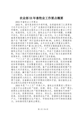 农业部畜牧业工作要点概要