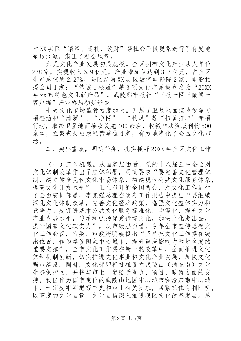 县委书记宣传思想文化工作会议致辞稿_第2页
