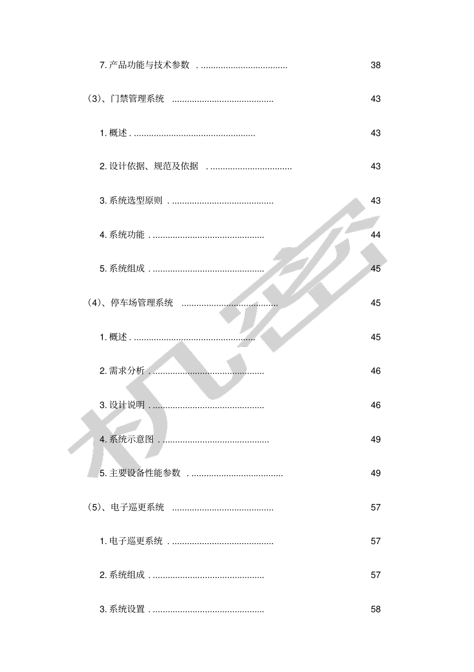 弱电智能化技术标_第3页