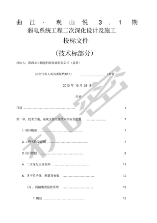 弱电智能化技术标