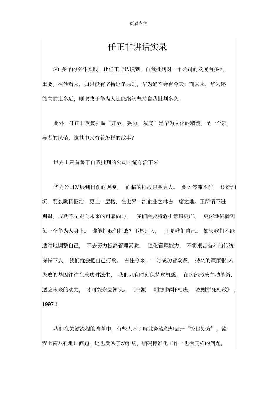 任正非讲话实录_第1页