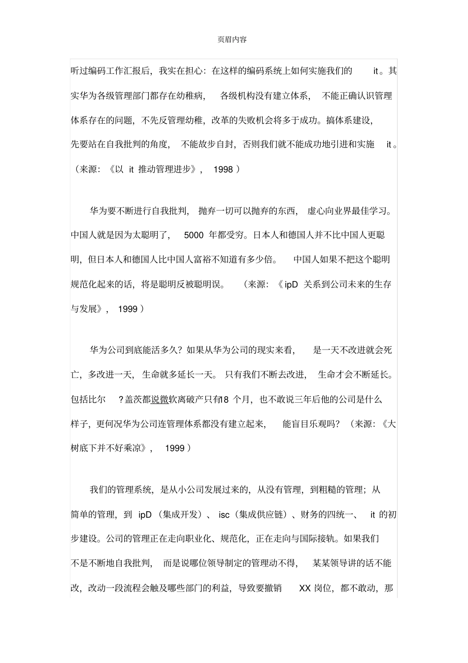 任正非讲话实录_第2页
