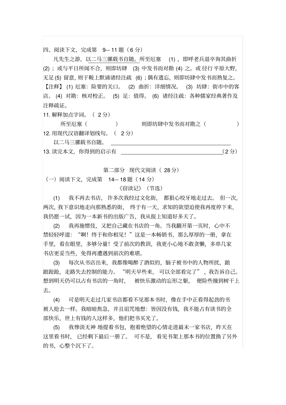 2017-2018学年度松江区第一学期期末考试六年级语文试卷_第2页