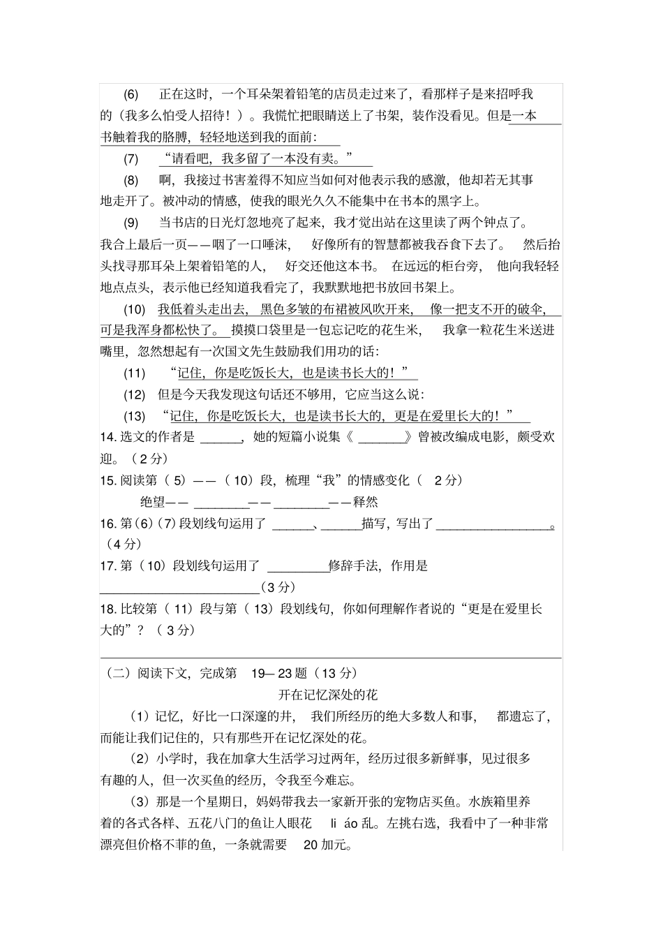 2017-2018学年度松江区第一学期期末考试六年级语文试卷_第3页
