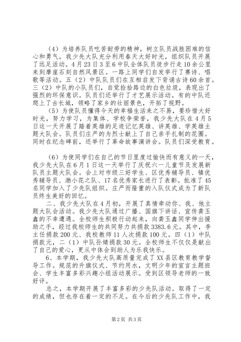 少先大队至学年度第二学期工作总结_第2页