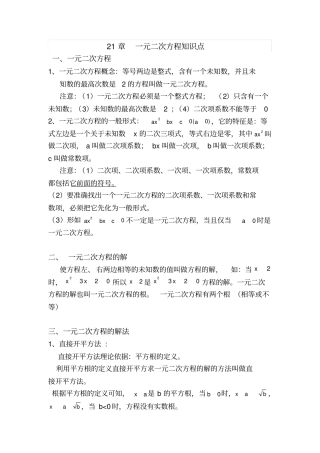 人教版21章一元二次方程知识点总结