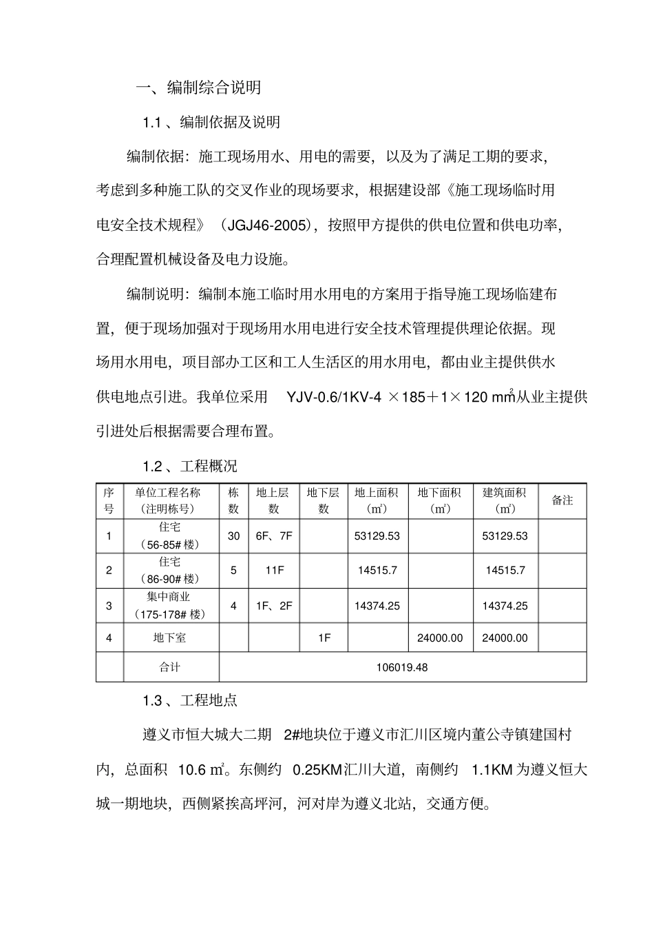 临时用水用电方案1._第3页
