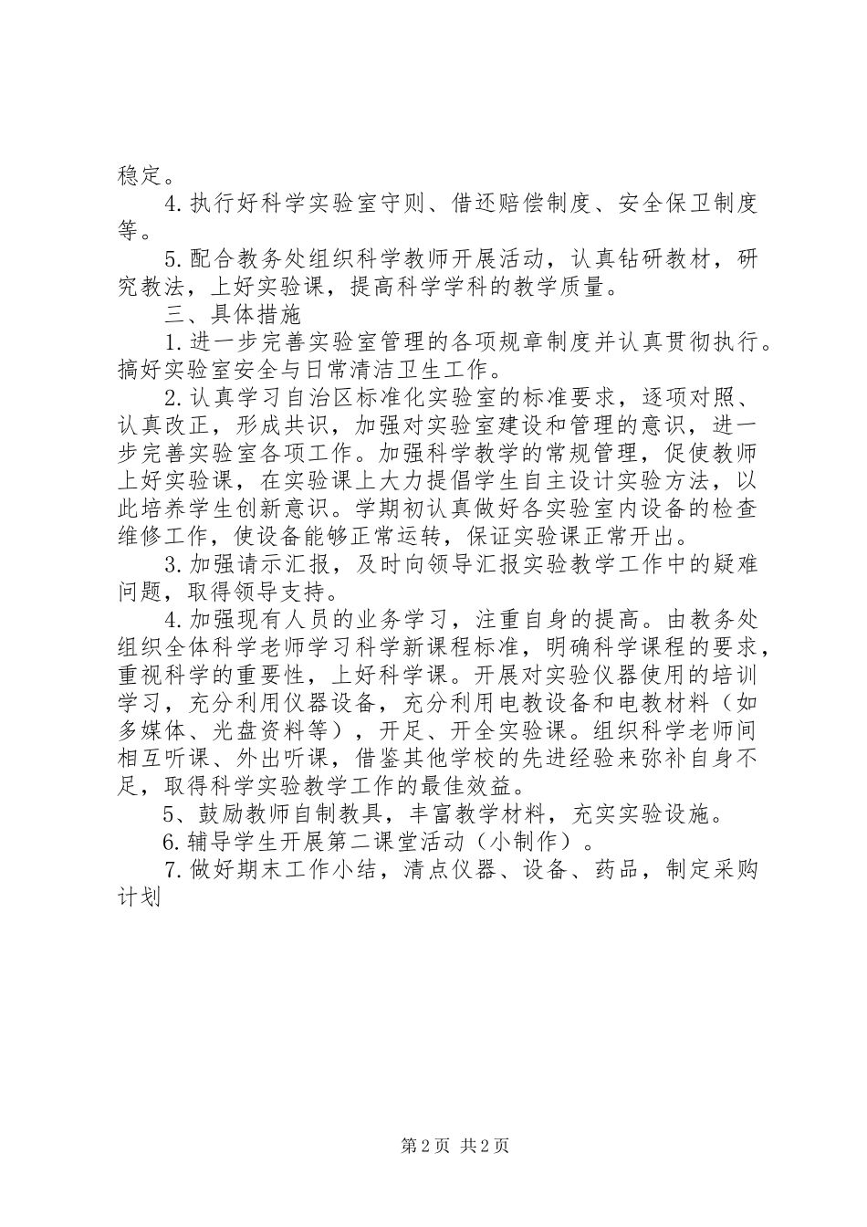 小学实验室工作计划_第2页