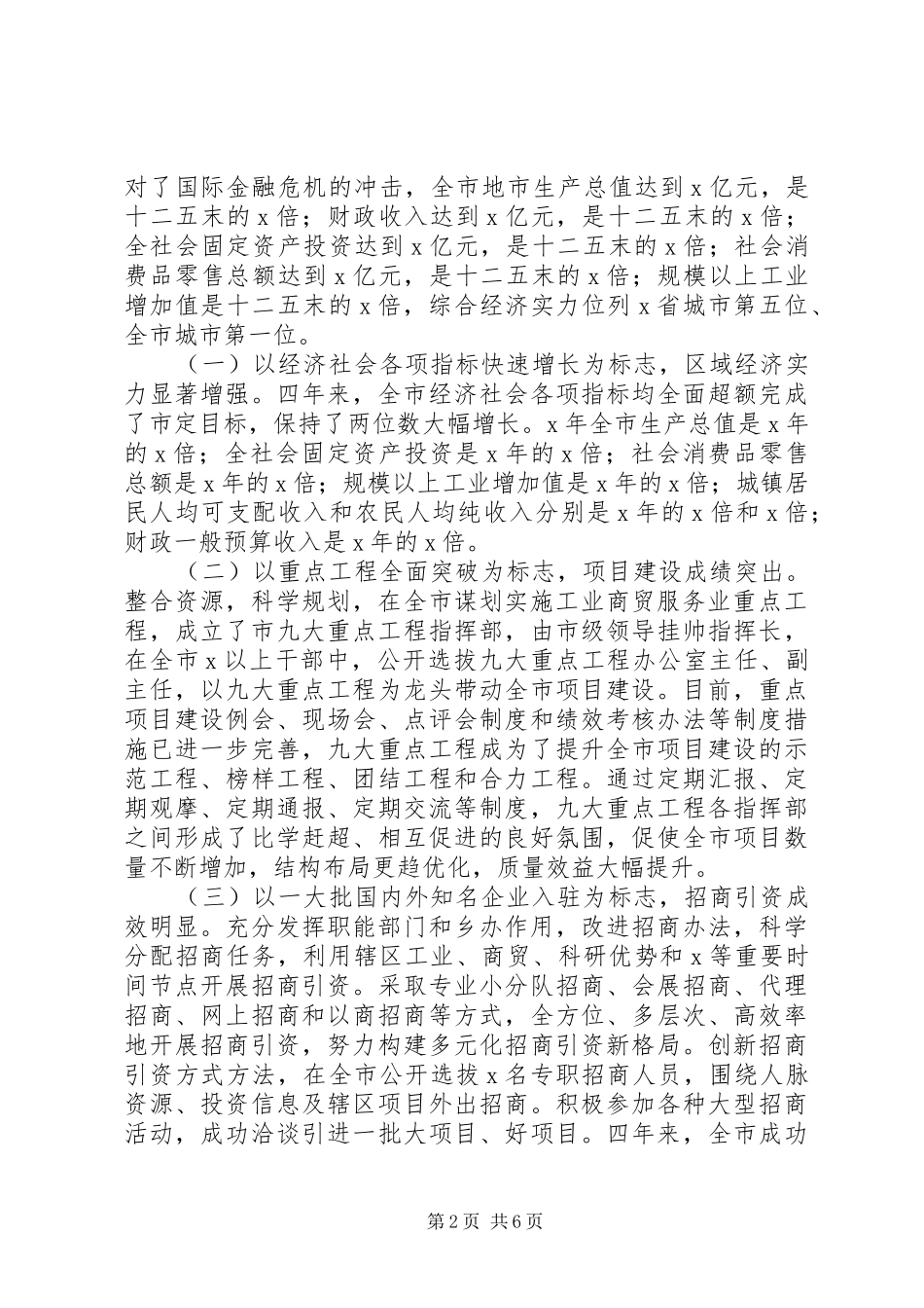 市委常委班子述职述廉报告_第2页