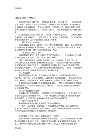 (整理)贴片保险丝选取识别^^.