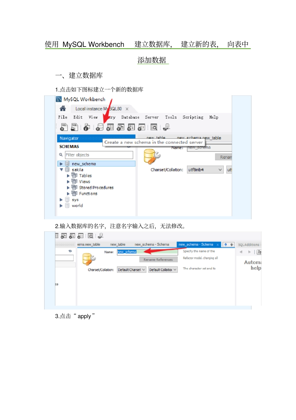 使用MySQLWorkbench建立数据库_第1页