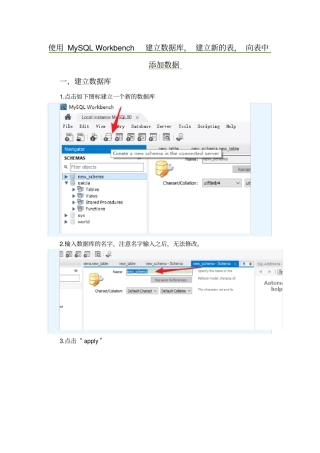 使用MySQLWorkbench建立数据库