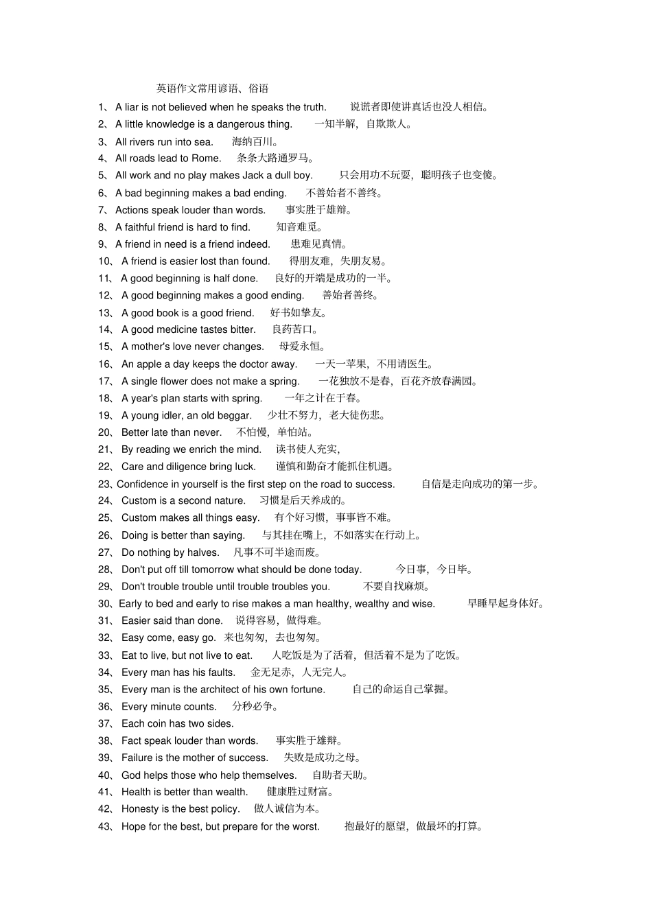 (完整版)中考英语作文常用俗语、谚语_第1页