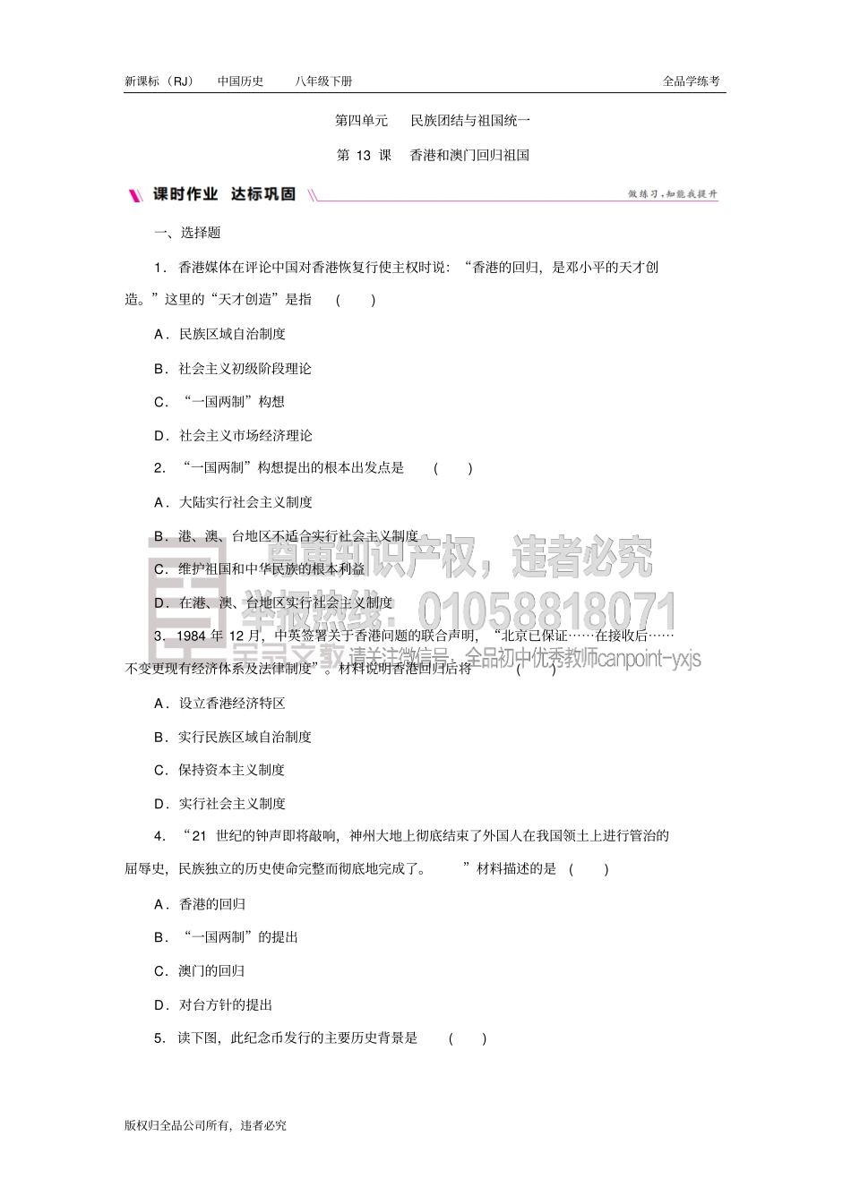 八年级下册历史第13课香港和澳门回归祖国_第1页