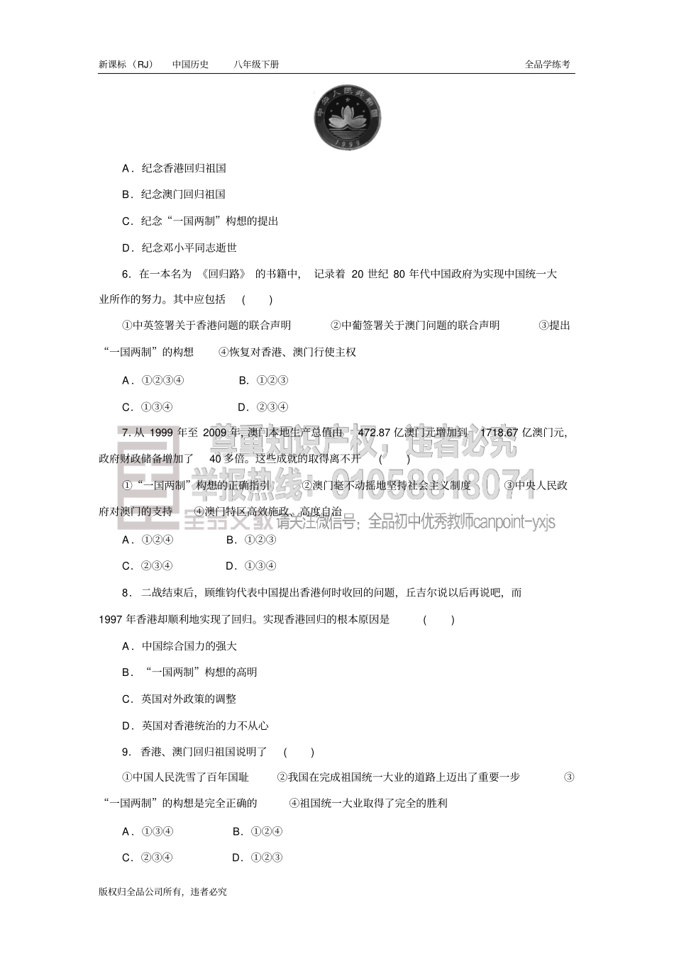 八年级下册历史第13课香港和澳门回归祖国_第2页