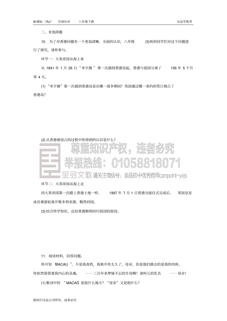 八年级下册历史第13课香港和澳门回归祖国_第3页