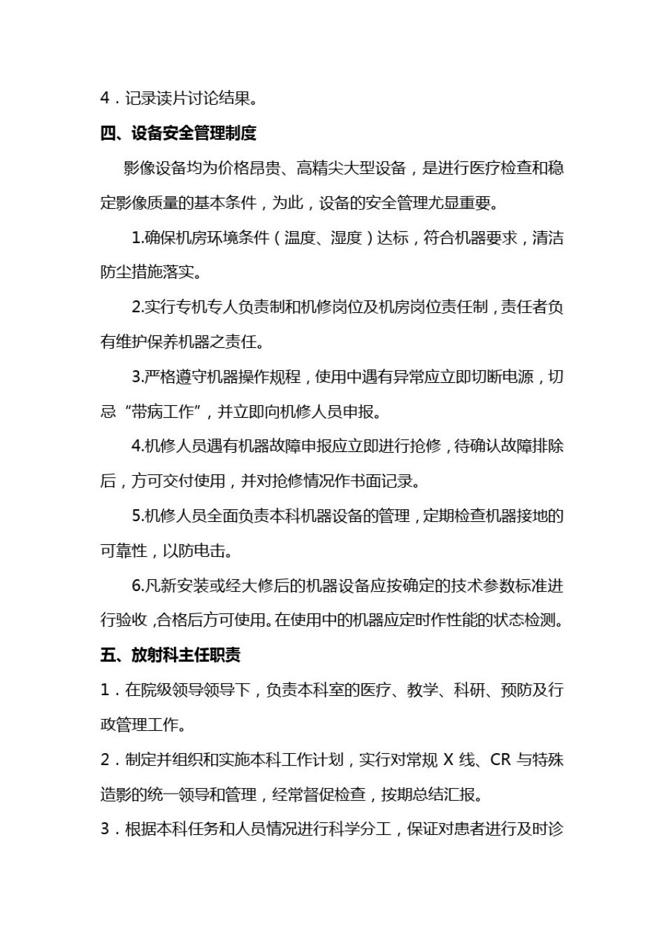 医院放射科规章制度及职责目录_第3页