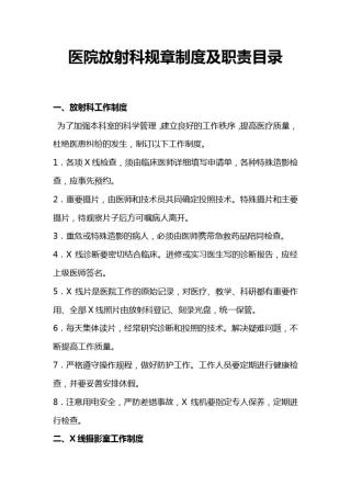 医院放射科规章制度及职责目录