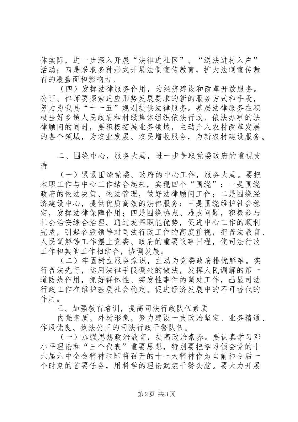 司法行政工作思路范文_第2页