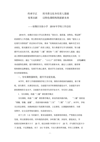 宿豫区实验小学2019年学校工作总结