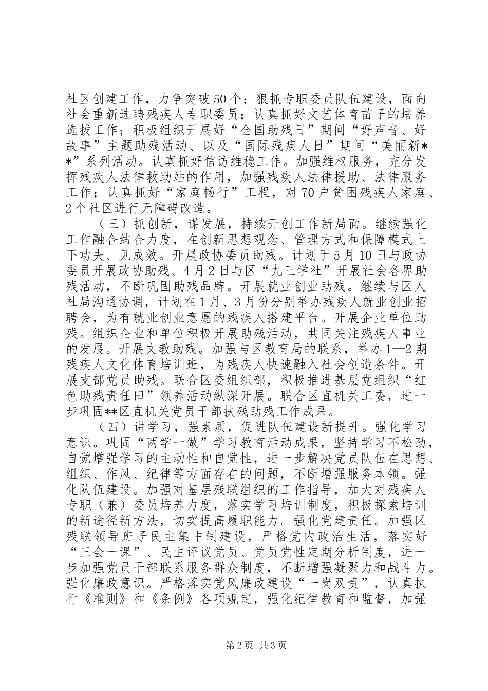 区残联主要工作思路_第2页