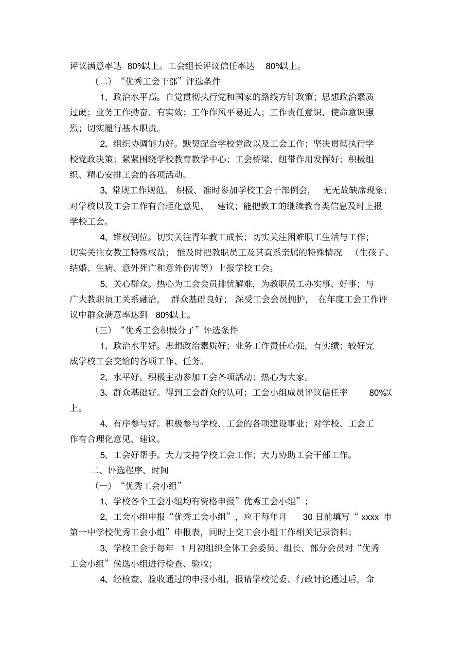 优秀工会小组评选细则-精选模板_第2页