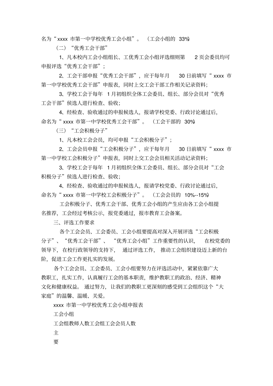 优秀工会小组评选细则-精选模板_第3页