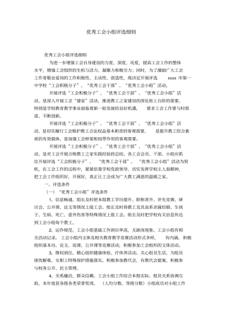 优秀工会小组评选细则-精选模板