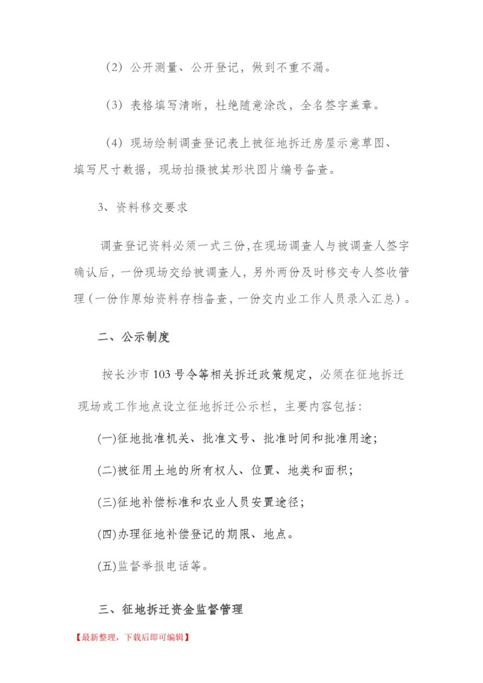 征地拆迁工作制度(完整资料).doc_第2页